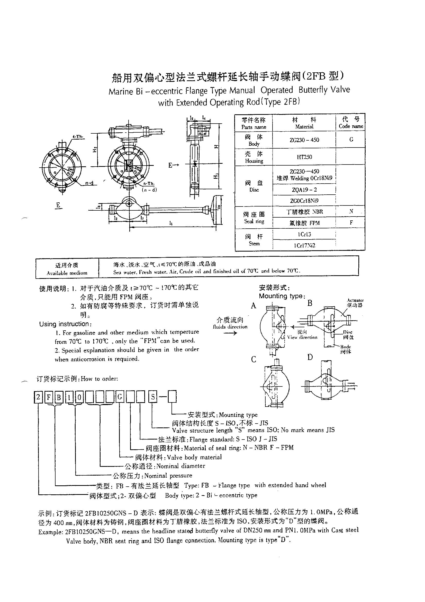 大连阀门厂样册_24