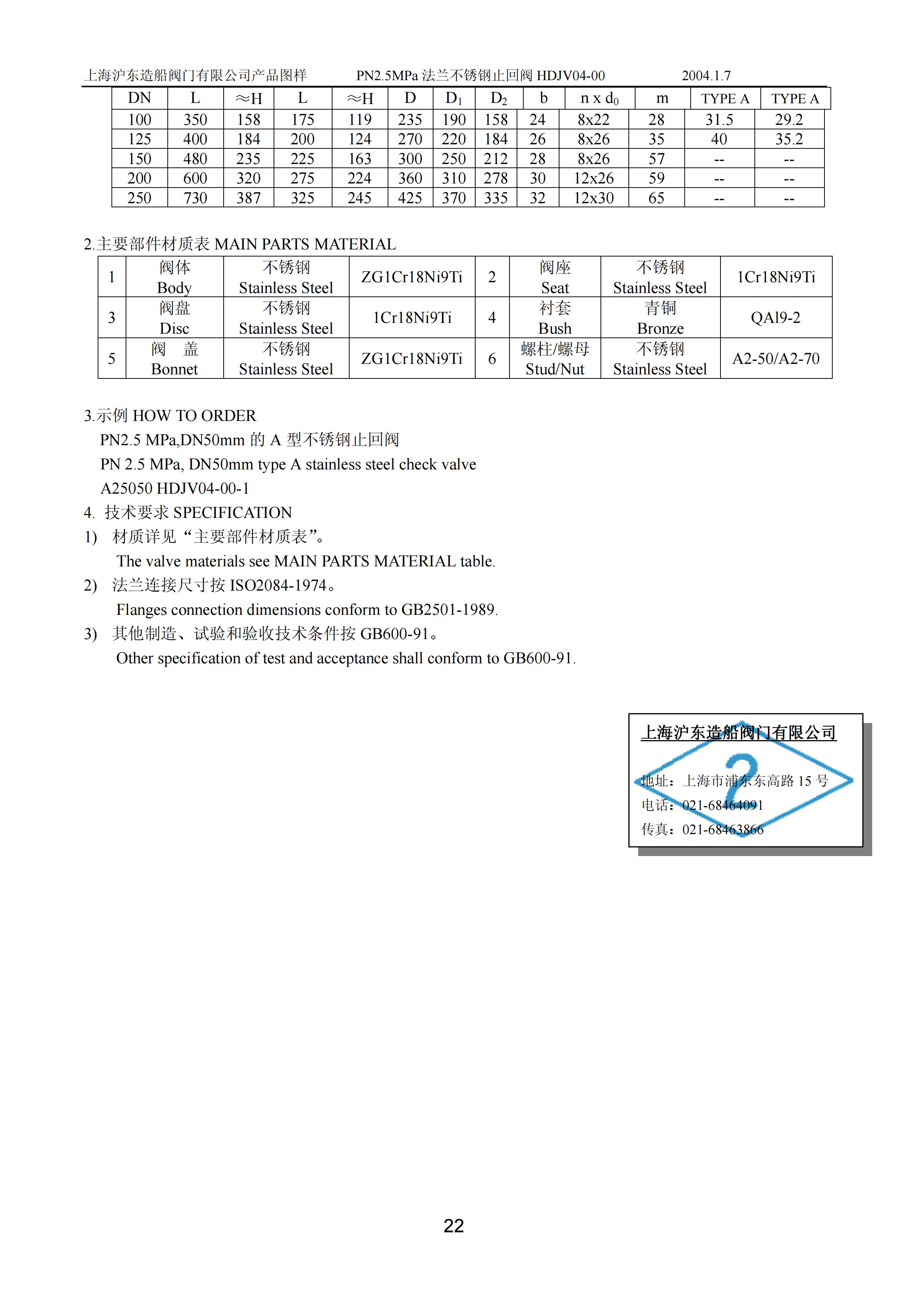 上海沪东造船阀门有限公司_178