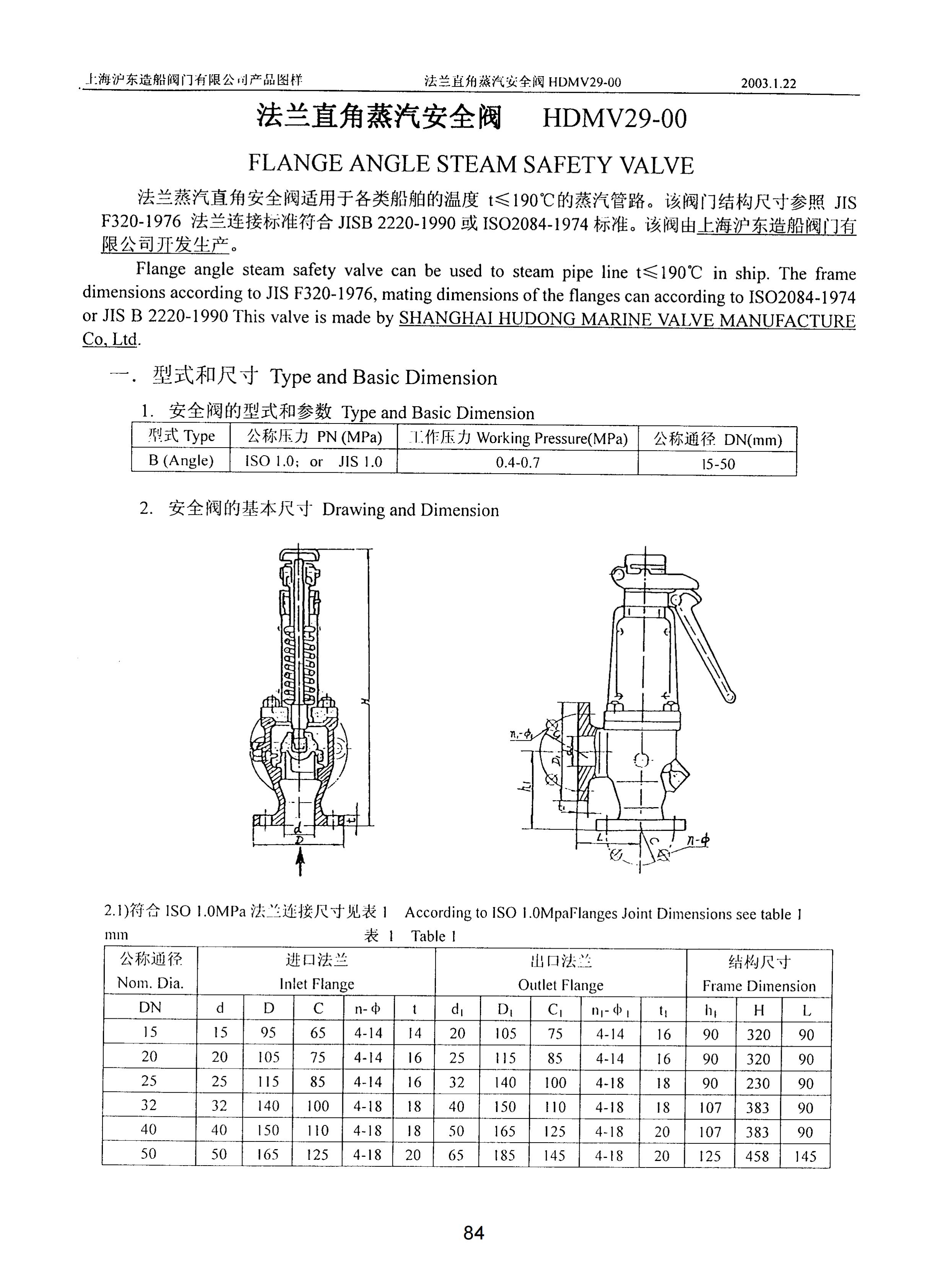 上海沪东造船阀门有限公司_240