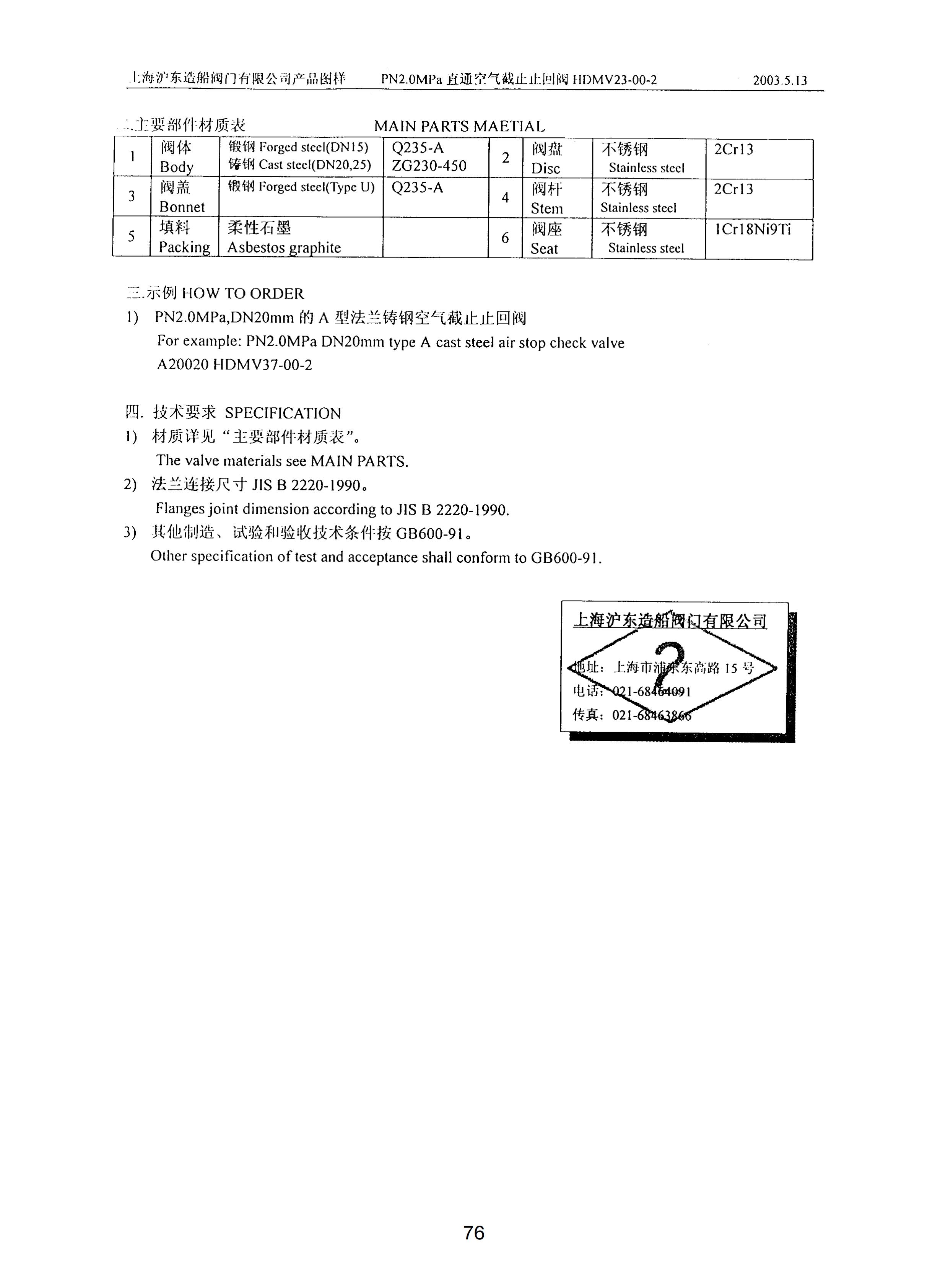 上海沪东造船阀门有限公司_232