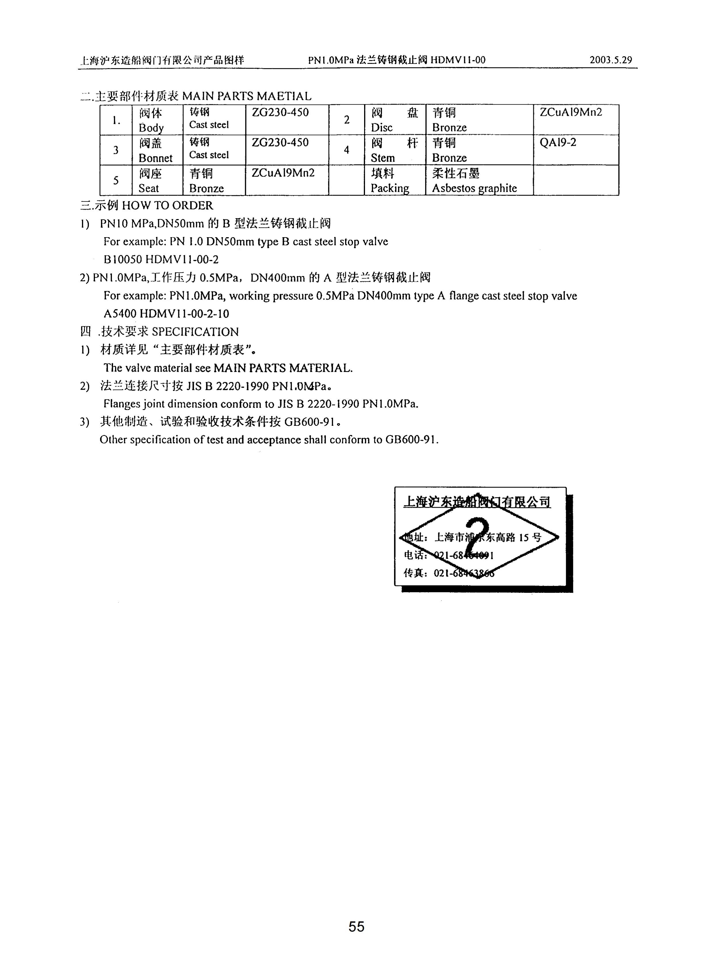 上海沪东造船阀门有限公司_211