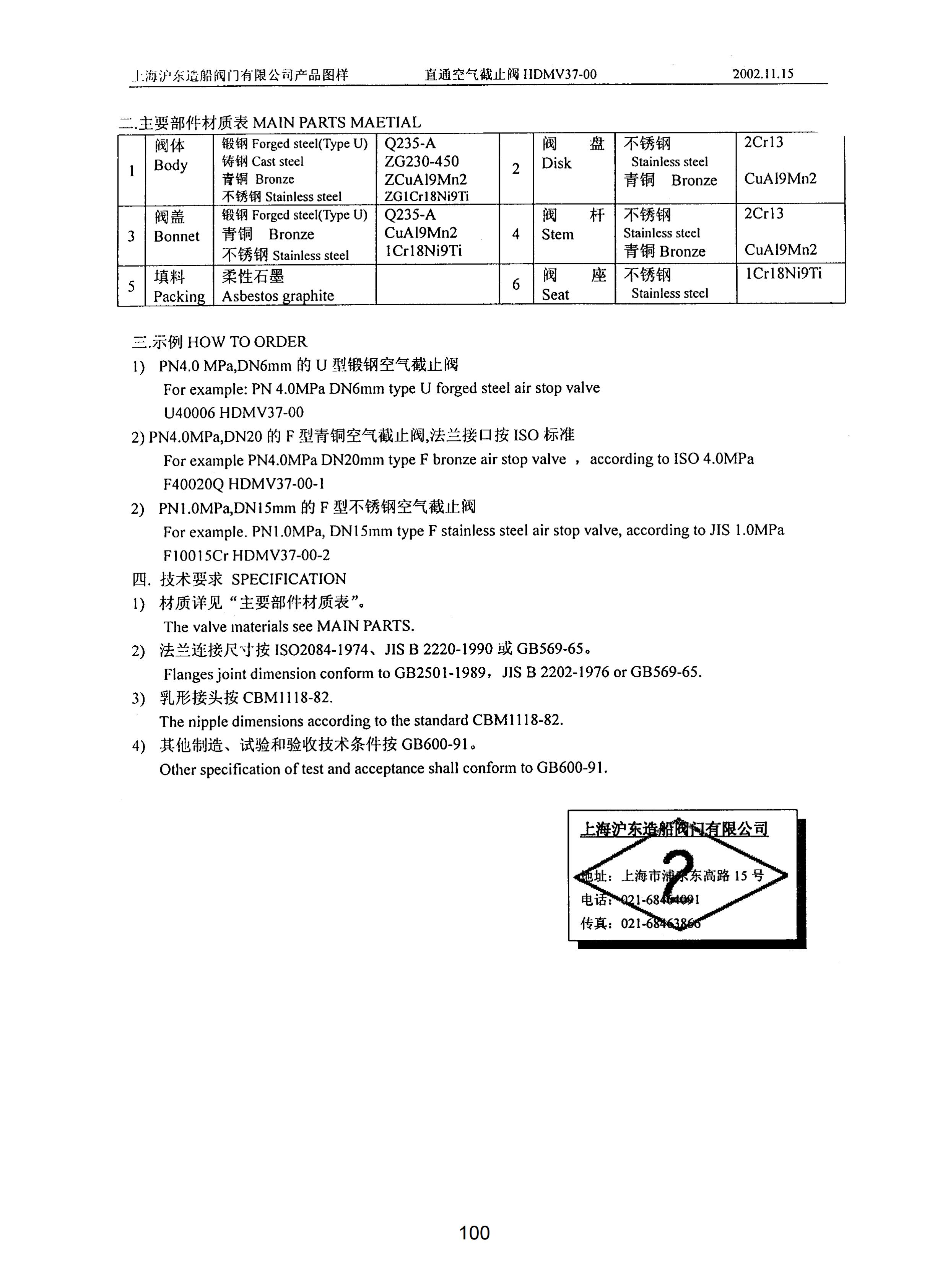 上海沪东造船阀门有限公司_256