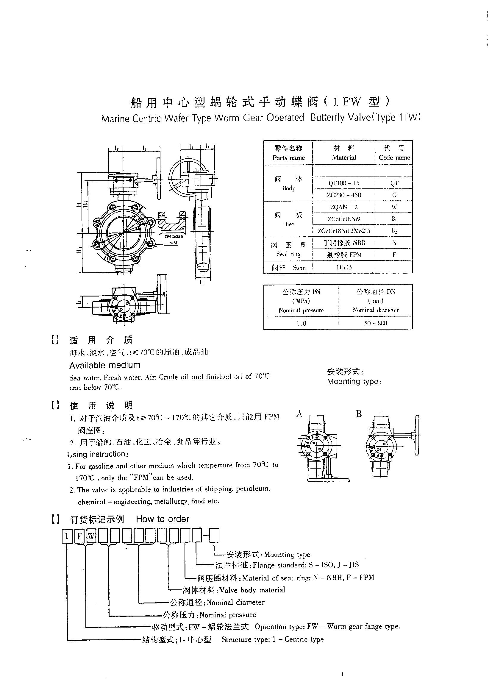 大连阀门厂样册_10