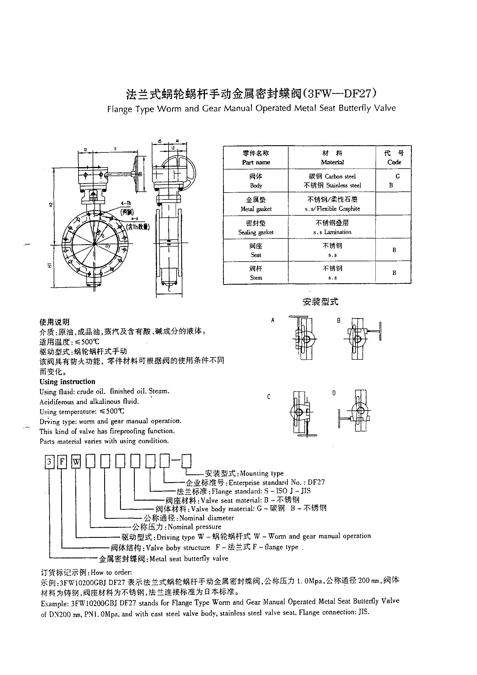 大连阀门厂样册_44