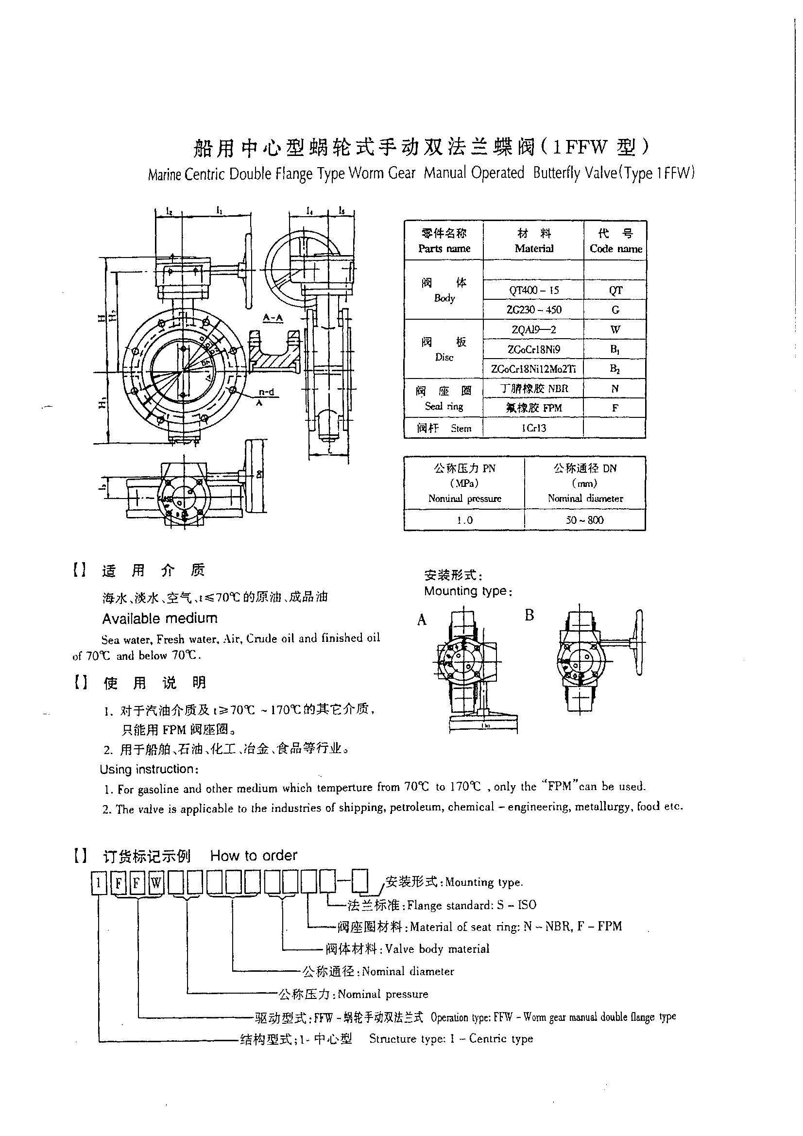 大连阀门厂样册_12