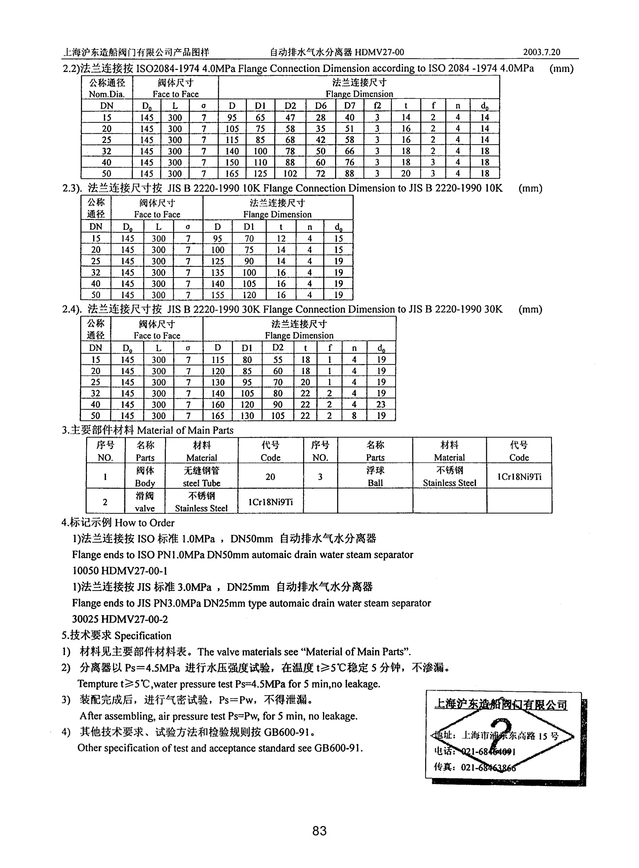 上海沪东造船阀门有限公司_239